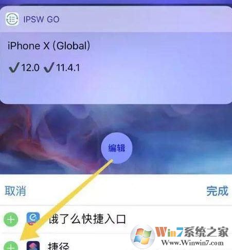 教你利用IOS12“捷徑”快速關(guān)閉藍(lán)牙與WiFi的操作方法