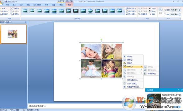 ppt圖片組合怎么組合？教你ppt使用快捷鍵組合圖片的操作方法