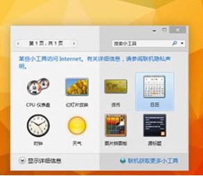 win10桌面小工具怎么用？教你win10自帶的小工具開啟方法