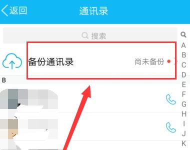 微信備份通訊錄在哪？微信備份通訊錄的方法