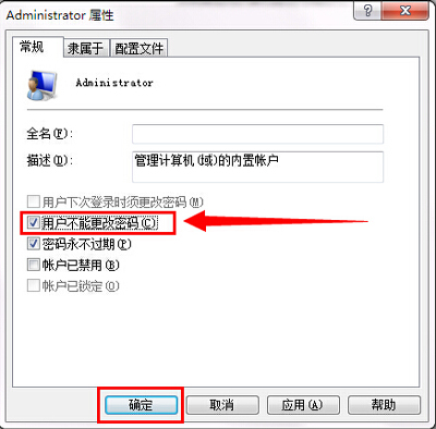 管理員賬戶(hù)密碼不能改怎么辦