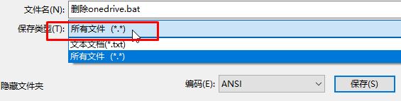 win10一鍵刪除Onedrive(有效解決沒有完全卸載Onedrive導(dǎo)致無法重裝)