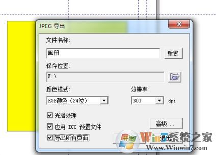 cdr怎么批量導(dǎo)出jpg？cdr文件批量導(dǎo)出jpg文件的方法