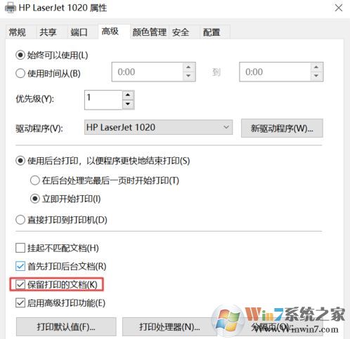win10打印機(jī)保留的文檔在哪？開啟或禁用打印機(jī)保留的文檔的方法