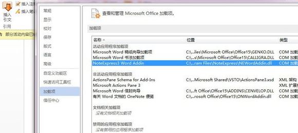 noteexpress加載出錯(cuò)怎么辦？word無(wú)法加載noteexpress的解決方法