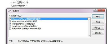 noteexpress加載出錯(cuò)怎么辦？word無(wú)法加載noteexpress的解決方法