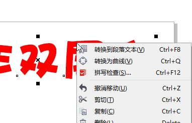 cdr怎么做雙層字？教你CorelDRAW 制作雙層字的方法