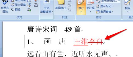 word修訂模式該如何使用？教你使用word修訂模式指出錯誤