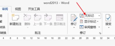 word修改模式怎么關(guān)閉？教你退出word修改模式