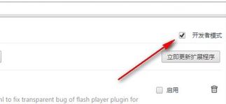 chrome 插件無法加載怎么辦？谷歌瀏覽器無法加載crx插件的解決方法