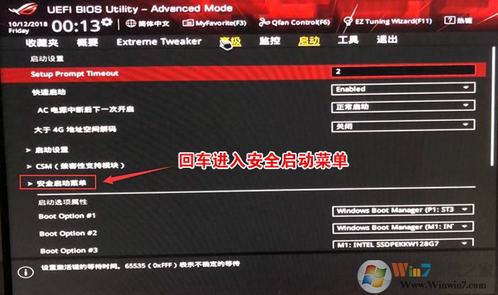 進(jìn)入安全啟動(dòng)菜單 進(jìn)入安全啟動(dòng)菜單