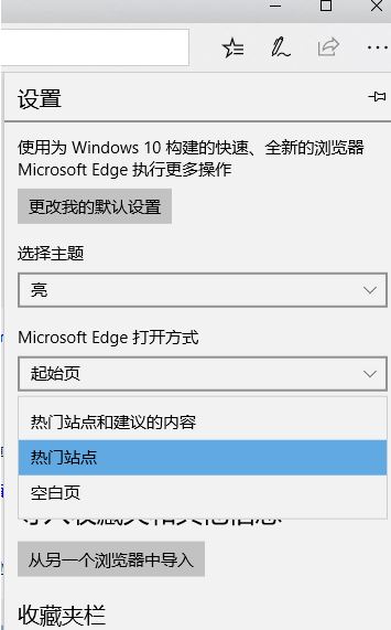 教你取消win10 Edge點(diǎn)擊地址欄出現(xiàn)熱門(mén)站點(diǎn)