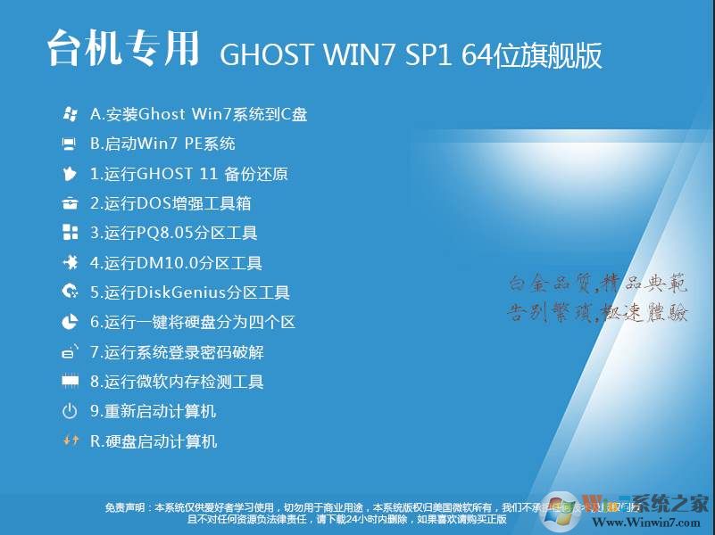 臺式電腦Win7系統(tǒng)