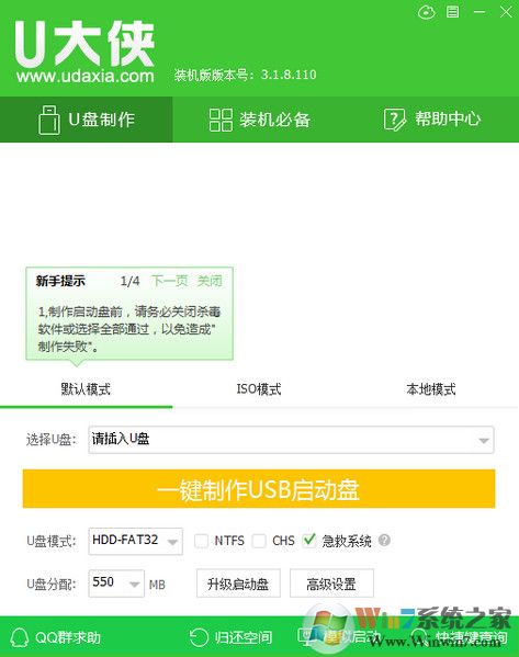 U大俠U盤(pán)啟動(dòng)盤(pán)制作工具