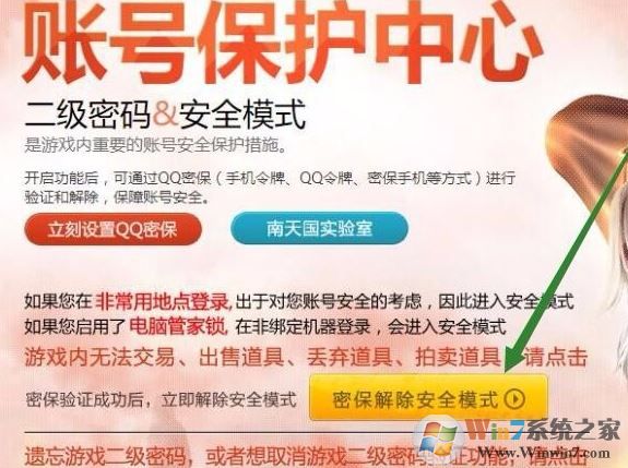 劍靈怎么解除安全模式？劍靈安全模式解除教程