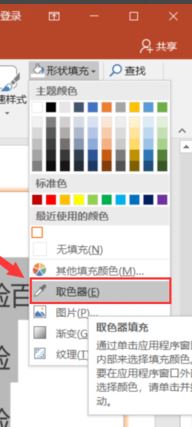 ppt取色器怎么用？ppt里的取色器使用教程