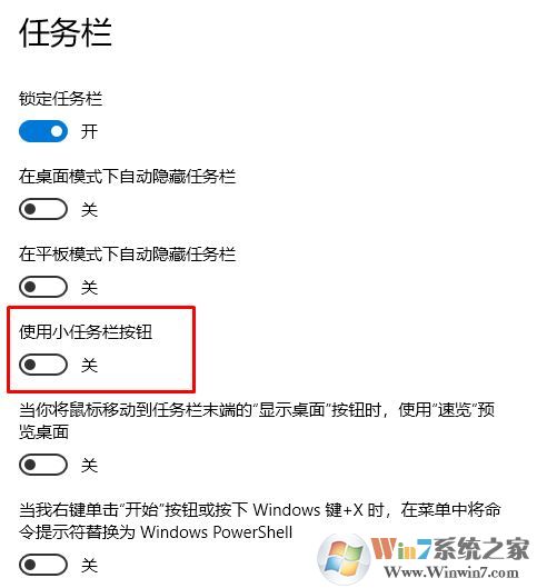 win10任務(wù)欄圖標(biāo)怎么變??？任務(wù)欄圖標(biāo)變小的設(shè)置教程