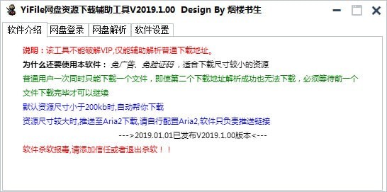 YiFile網盤資源下載輔助工具