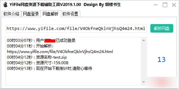 YiFile網盤資源下載輔助工具