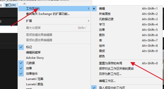 premiere怎么恢復(fù)布局？premiere主界面布局恢復(fù)教程