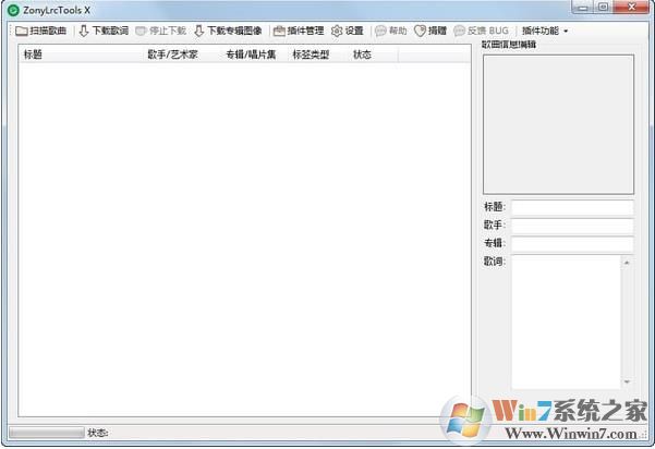 音樂(lè)封面圖像歌詞下載器ZonyLrcTools V1.0免費(fèi)版