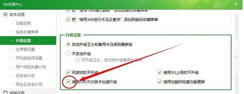 怎么關閉360下載管理程序？教你關閉360后臺自動上傳下載教程