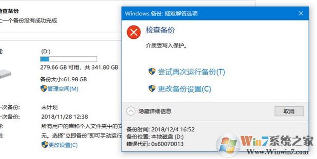 windows備份失?。?x80070013 錯誤修復方法