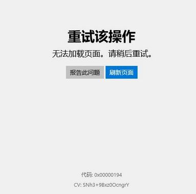 win10系統(tǒng)商店打不開：0x00000194 錯誤代碼解決方法