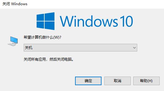win10鍵盤(pán)關(guān)機(jī)怎么關(guān)？使用鍵盤(pán)快速關(guān)機(jī)教程