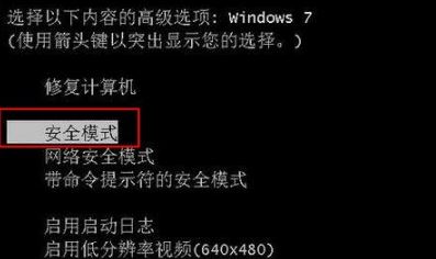 win7筆記本怎么進(jìn)入安全模式？筆記本進(jìn)安全模式教程