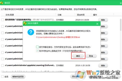 360安全衛(wèi)士如何添加信任？教你360安全衛(wèi)士白名單設(shè)置方法