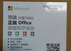 Win10自帶office激活教程