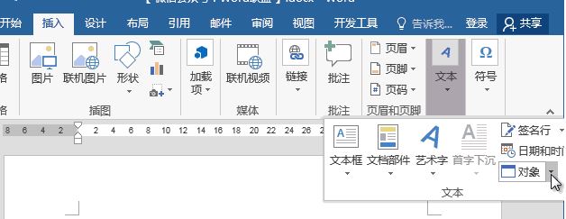 word怎么插入視頻？教你word添加Flash、網(wǎng)絡(luò)視頻的方法