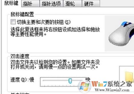 win7鼠標(biāo)移動(dòng)速度慢怎么辦？鼠標(biāo)移動(dòng)速調(diào)節(jié)方法
