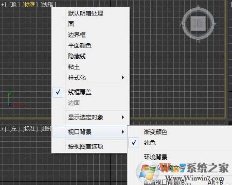 3D MAX的視圖導(dǎo)航怎么關(guān)閉？隱藏3D MAX視圖導(dǎo)航教程