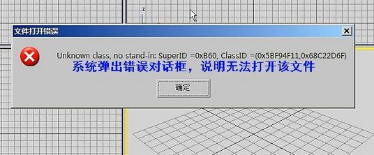 如何在低版本3DMAX中打開高版本文件？3dmax低版本打開高版本教程