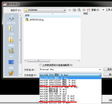 cad怎么保存低版本？CAD高版本轉(zhuǎn)低版本教程