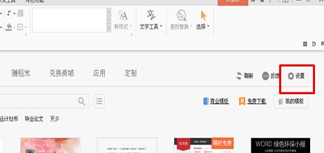 啟動(dòng)wps默認(rèn)啟動(dòng)新建空白文檔怎么設(shè)置？（圖文教程）