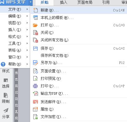 啟動(dòng)wps默認(rèn)啟動(dòng)新建空白文檔怎么設(shè)置？（圖文教程）