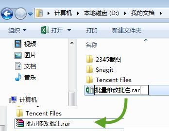 教你批量修改Excel批注的操作方法(圖文)