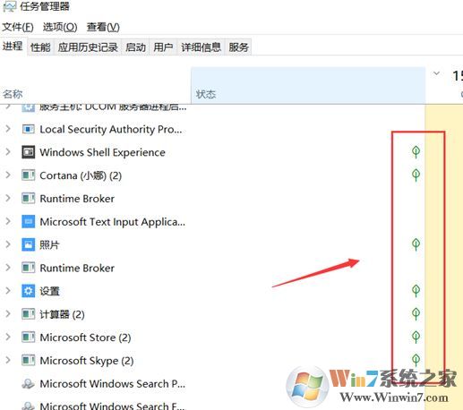 win10系統(tǒng)任務(wù)管理器綠色小葉子圖標(biāo)怎么去掉？（已解決）