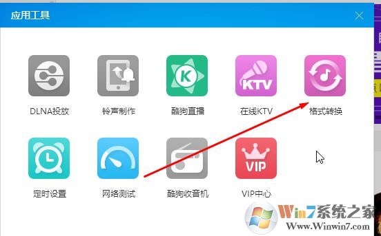 flac無損轉(zhuǎn)wma怎么轉(zhuǎn)？利用酷狗音樂將Flac轉(zhuǎn)wma格式圖文教程