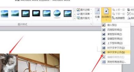 word圖片與圖片重疊怎么設(shè)置？word圖片重疊設(shè)置方法
