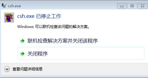 win7無(wú)法安裝genesis2000提示:csh.exe已停止工作的解決方法