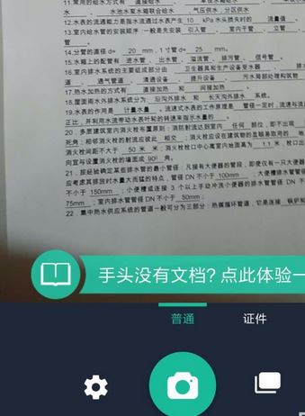 全能掃描王怎么用？全能掃描王掃描詳細(xì)教程