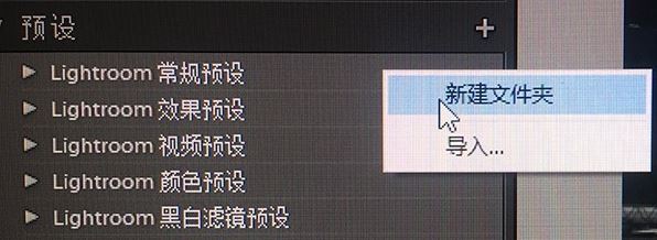 lr預(yù)設(shè)怎么導(dǎo)入？教你導(dǎo)入lr預(yù)設(shè)的詳細(xì)操作方法