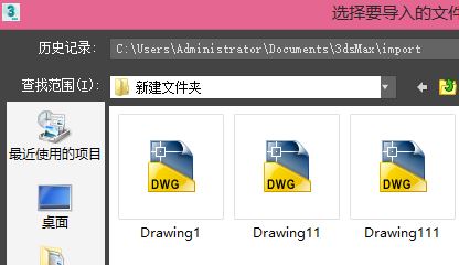 cad導(dǎo)入3dmax怎么操作？教你怎么把cad導(dǎo)入3dmax方法