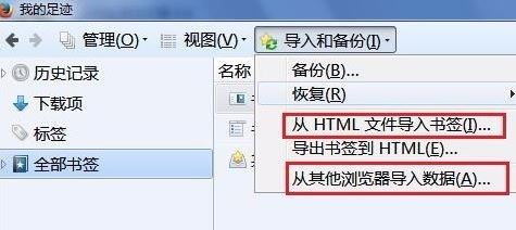 火狐導(dǎo)入書簽怎么導(dǎo)？教你火狐瀏覽器批量導(dǎo)入書簽教程