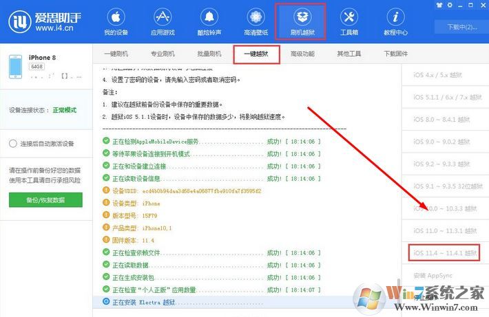 愛思助手越獄怎么越？愛思助手越獄教程