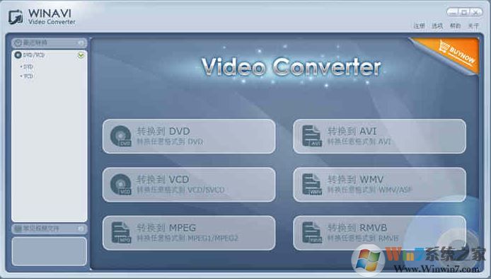 winavi破解版視頻轉換器